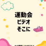 運動会ビデオそこに残る声の原因と対策まとめ